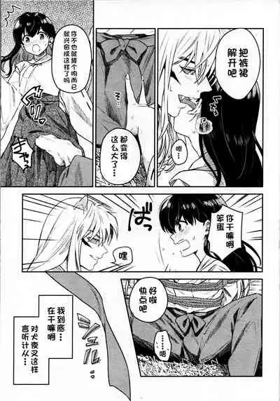 (SARK16) [Wanwano (Motobi)] Sengoku Makurazoushi Inu Kago Kinbaku Hen | 战国枕草子犬薇 紧缚篇 (Inuyasha) [Chinese] [鬼畜王汉化组]