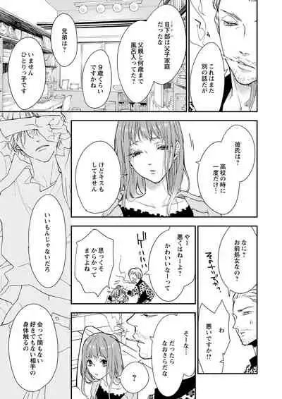 両性花~交わる運命の番(つがい)~ 第1-9話