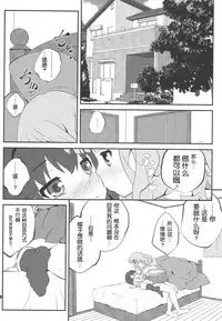 (C86) [Purimomo (Goyac)] Himegoto Flowers 7 (YuruYuri) [Chinese] [无毒汉化组]