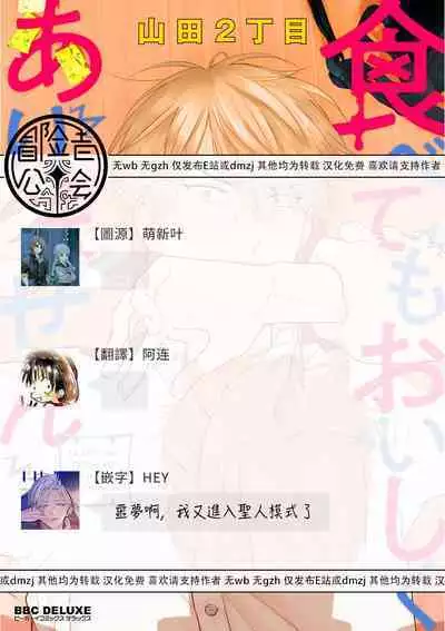 [Yamada Nichoume] Tabetemo Oishiku Arimasen 2 | 尝起来一点都不好吃 2 Ch. 6-20 [Chinese] [冒险者公会] [Digital]