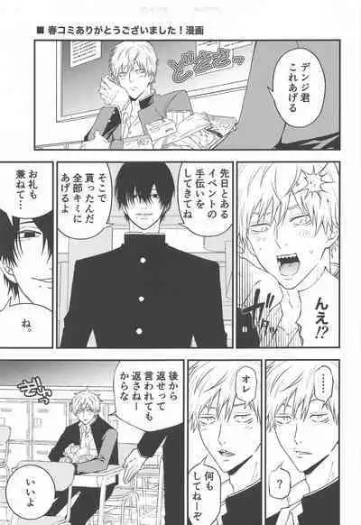 (mad hysteria 7) [Misogi Mania (Nakuru)] Kimi e no Orei (Chainsaw Man)