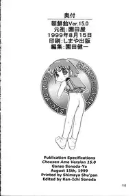 (C56) [Ganso Sonoda Ya (Various)] Chousen Ame Ver.15