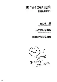[Nekomataya (Nekomata Naomi)] Kuroyuri no Hanakotoba | Black Lily in the Language of the Flowers (Kantai Collection -KanColle-) [English] [YQII]