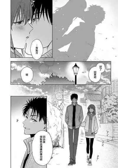 [Na mo naki] Ore ga on'na ni shite yaru yo ~ toshiue kareshi wa, ueteōkami ni naru?~ | 让我将你变成女人吧～年上男友，化身饥渴大野狼？～ 1-9 [Chinese] [莉赛特汉化组]