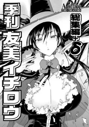 Kikan Yumi Ichirou Soushuuhen+δ