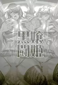 (C89) [Diogenes Club (Haikawa Hemlen)] Shokukan Mankan Zenseki Shichi Kuro Gal Rankou (Ikkitousen)