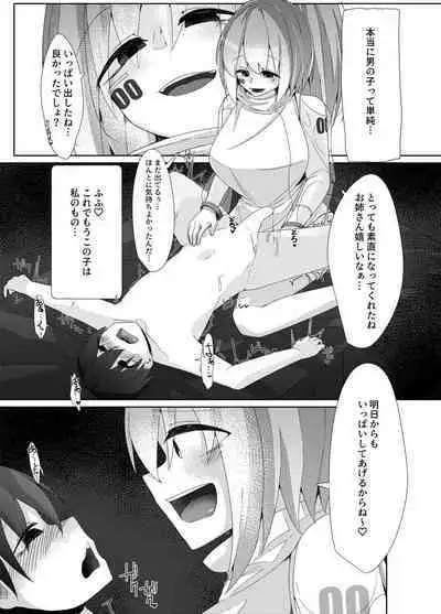 Kajiyou Android ga Hakensaki no Shota-kun o Chouzetsu Tekoki de Choukyou suru Hanashi