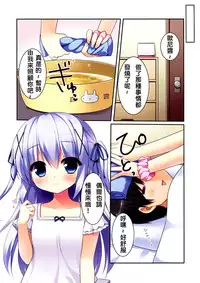 (C88) [Watakubi (Sasai Saji)] Chino-chan to Natsukaze (Gochuumon wa Usagi desu ka?) [夢之行蹤漢化組]