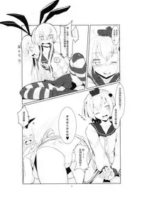 (C87) [Classic Orange (ishikkoro)] Shimakaze-kun no Usuihon (Kantai Collection -KanColle-) [Chinese] [瑞树汉化组]