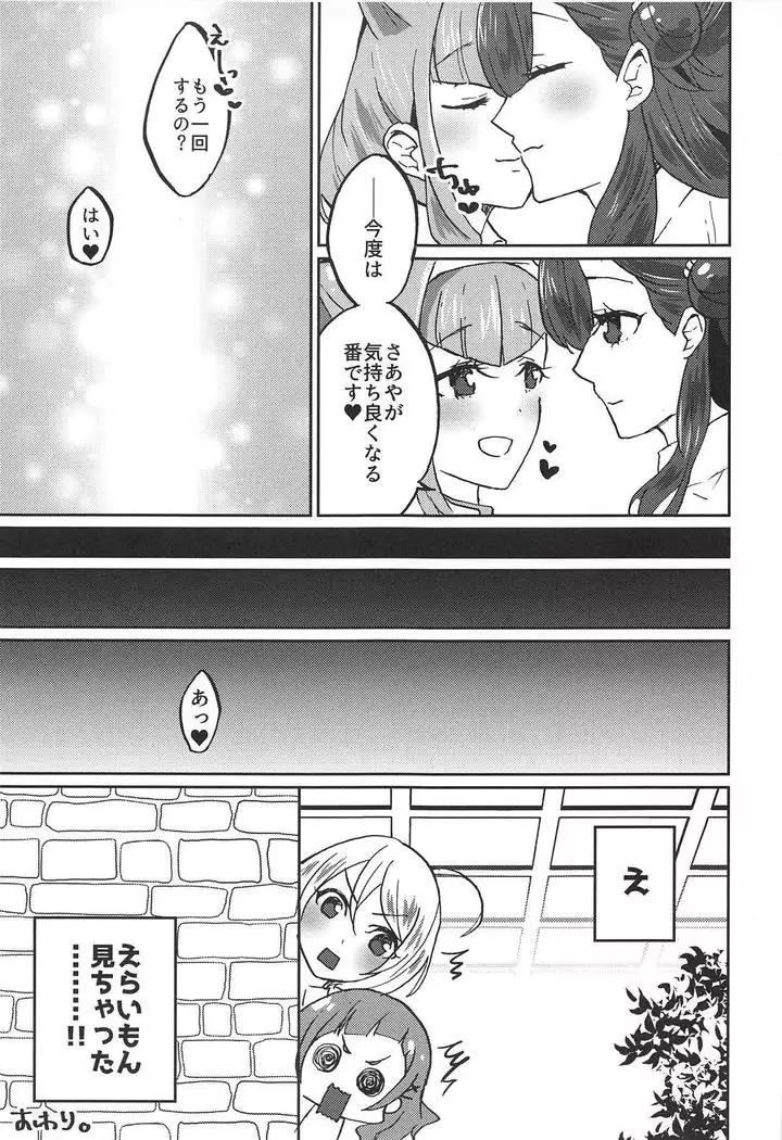 Kawaii Kawaii Watashi no Tenshi-chan-tachi