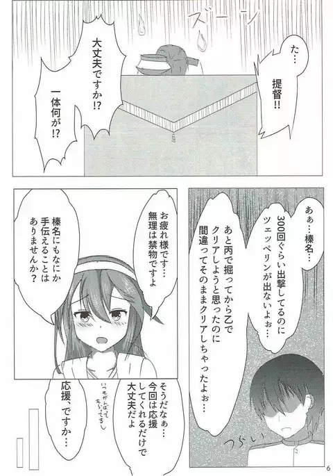 Haruna ni Ouen Saretai