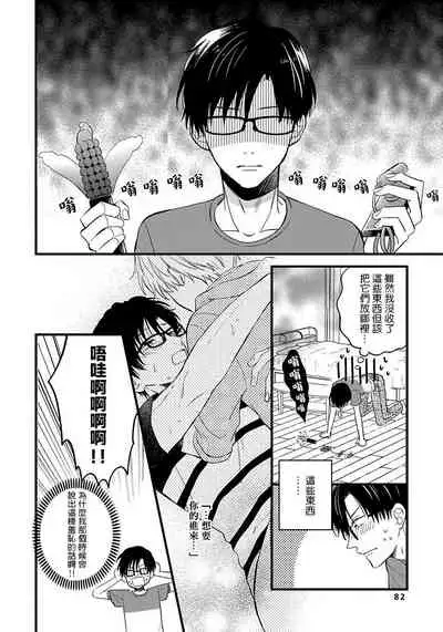 [Tonda Moko] Boku no Kawaii Dohtei-kun | 我可爱的童贞君 Ch. 1-4 [Chinese] [拾荒者汉化组] [Digital]