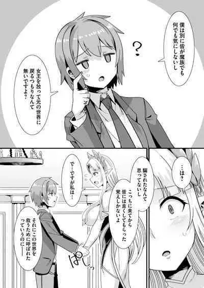 Oujo to Himekishi o Party de Rouraku shite Yotsugi o Tsukutte Boukoku o Sukuu Tame ni Harem Ecchi