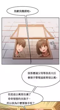 [Mx2J] Hahri's Lumpy Boardhouse Ch. 0~21【委員長個人漢化】（持續更新）