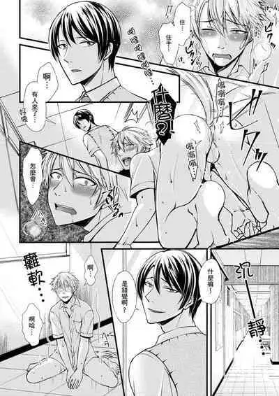 [Inainaka] Shihai sareru no ga Ore no Sei ~Iki kuruu you ni Shitsukerateta Karada~ | 調教遠比想像中更舒服～在他們的調教之下身體止不住高潮～ Ch. 1-9 [Chinese] [Decensored] [Digital]