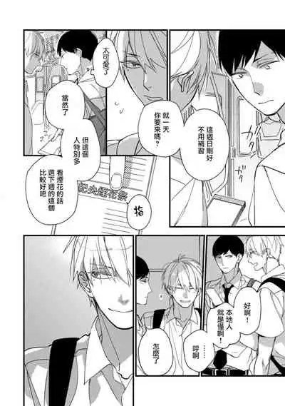 [Kuroi Tsumuji] Boku-tachi wa Mada Aoku |青涩的我们 1-7 [Chinese] [冒险者公会] [Digital]