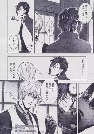 Sono Himitsu wo, Oshiete Yo. Please Telll Me Your Secret