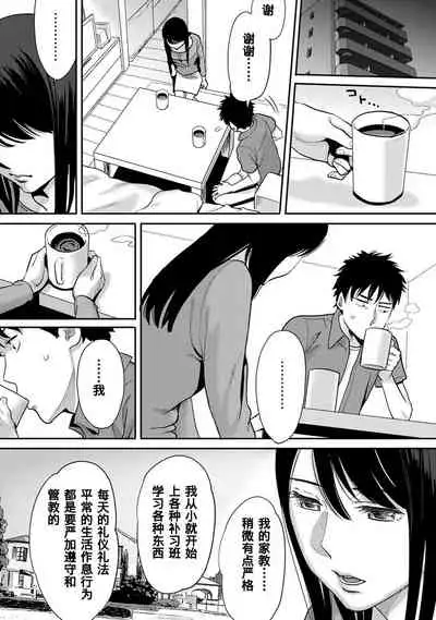 [Katsura Airi] Koukan ─ Ano Toki… Ano Musume ♀ Toitsu ♂ Tetara ─ 1-5 [Chinese] [含着个人汉化] [Digital]