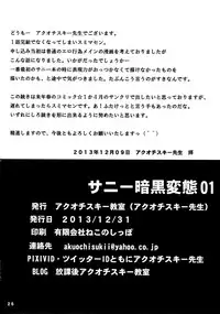 (C85) [Akuochisukii Kyoushitsu (Akuochisukii Sensei)] Sunny Ankoku Hentai 01 (Smile Precure!)