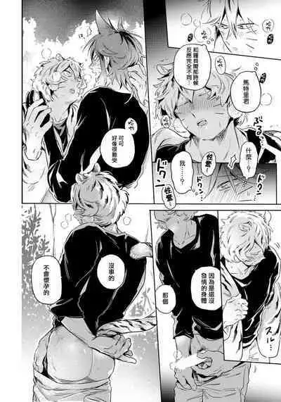 Rare Omega Shunki | 稀有Omega的情欲 Ch. 1-2