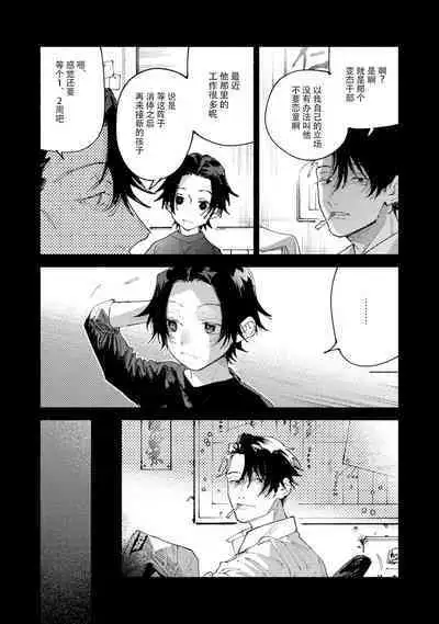 [Itoda shunta] boku no kyōjin-kun 1-3 | 我家的小疯子1-3 [Chinese] [莉赛特汉化组]