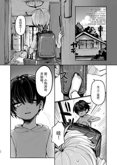 (COMITIA137) [Mani Bold (tairiku)] Natsuyasumi Shonichi [Chinese] [迷幻仙域×不可视汉化组]