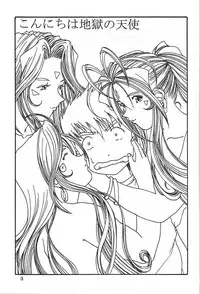 (C60) [Kikansha ha Ore no Johnson in my life (Mitake)] ONE (Oh my goddess!)