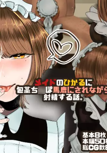 Maid no Hikaru ni Houkei Baka ni Sarenagara Shasei Suru Hanashi.