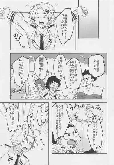 Uwasa no Koibito wa Maid-san