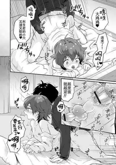 Yaritai no wa Otokonoko | 想要跟男娘做