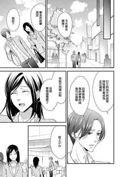 Kateinai Renai Giri no Musuko to Koeta Issen | 家庭内恋爱 与继子跨过禁忌一线 1-5