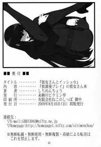 (C76) [Kurusugawa Pikumintei (Shichimenchou)] Kanojo-san to Issho ☆ (Houkago Play)