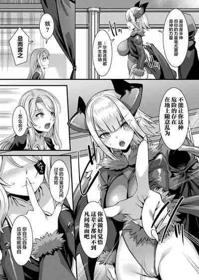 [針金紳士] カミサマラブチューン！ 第1-5話 [Chinese] [逃亡者×真不可视汉化组] [Digital]