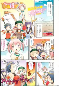 [Sekihan] Bianca ch. 1 - 9.1 (ongoing)