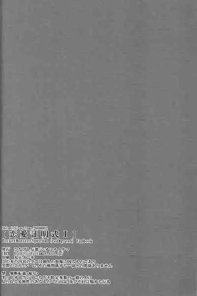 Renai Syoumei- Pokemon dj