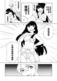 [Tiramisu (Kari)] Boku no Kanojo wa Kageki!? [Chinese] [黑条汉化] [Digital]