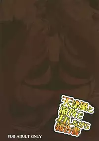 (C87) [Illumination. (Ogadenmon)] Amatsukaze to Tetsuya de H shinagara Houkokusho (Kantai Collection -KanColle-) [Chinese] [矢雀汉化组·舰队分部]