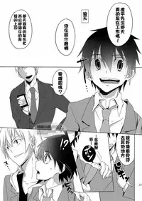 [TomCat (Keita)] Koi x Koi Destroy [Chinese] [希望の星漢化] [Digital]