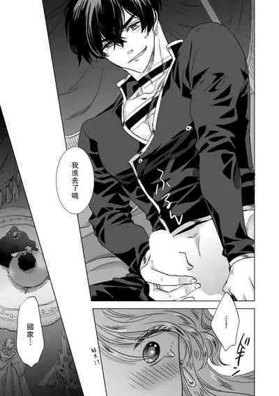 Dakareta Akuyaku Reijou wa, Gekihen Ouji no Dekiai Route ni Totsunyuuchuu!? | 被深拥的反派千金进入反套路王子的强宠攻略线!? 1-5