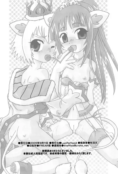 (Princess Festa) [Luciferhood (Uchoten)] Sakuranbo Keimai | Cherry Siblings (Fushigiboshi no Futagohime) [English] {Chin²}