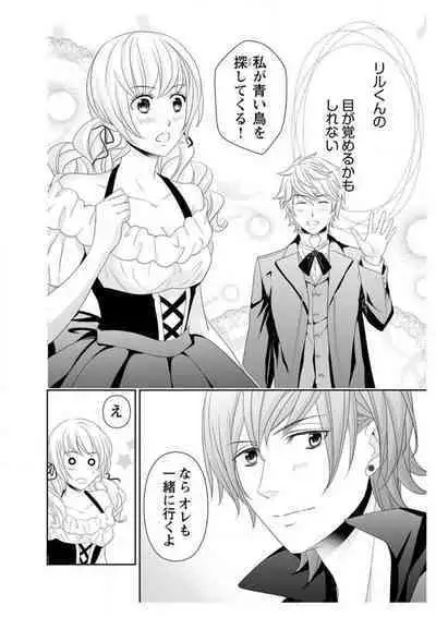 Ero ◆ Meruhen Aoi Tori 1-10