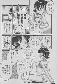 [Miyaji Kaneyuki] Race Queen Mika 1