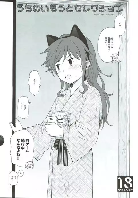 Uchi no Imouto Selection