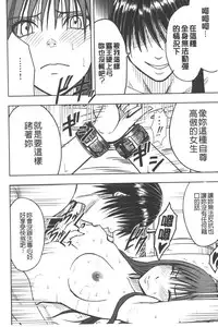 [Crimson] JK Kyousei Sousa ~Sumaho de Choukikan Moteasobareta Fuuki Iinchou~ [Kanzenban] | JK強制操作~被用手機長時間玩弄著的風紀委員長~【完全版】 [Chinese]