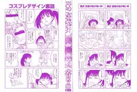 [ZUKIKI] Ikenai Cosplaytion