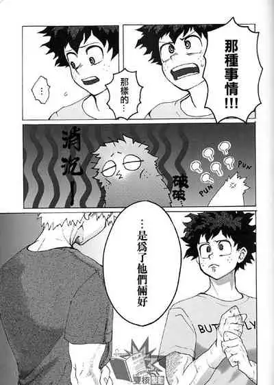 Ai to Tori no Yokubou Kitan | 爱与鸟的欲望奇谭