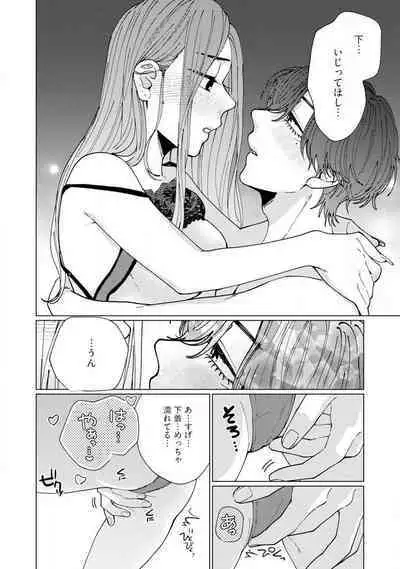 [Hanada] Wakeari Senpai no Kanojo ni Narimashita - Misaki to Kazuma - 1-5