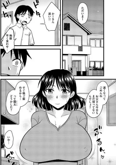 Haha to Musuko no Stress Kaishouhou