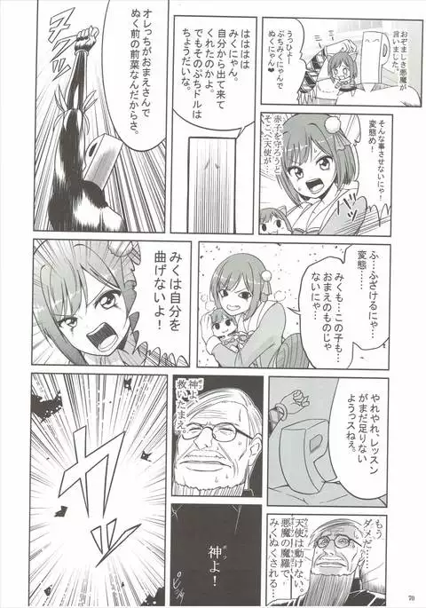 [Buranko Shinshi Mikunyan de Nukunyan♥