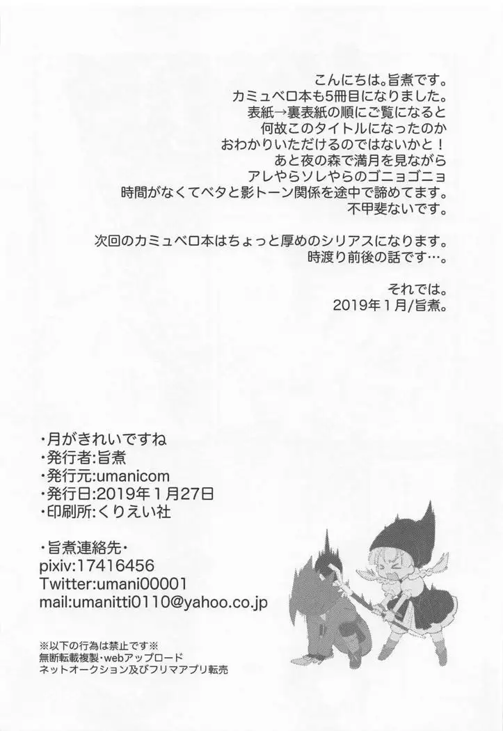 Tsuki ga Kirei desu ne